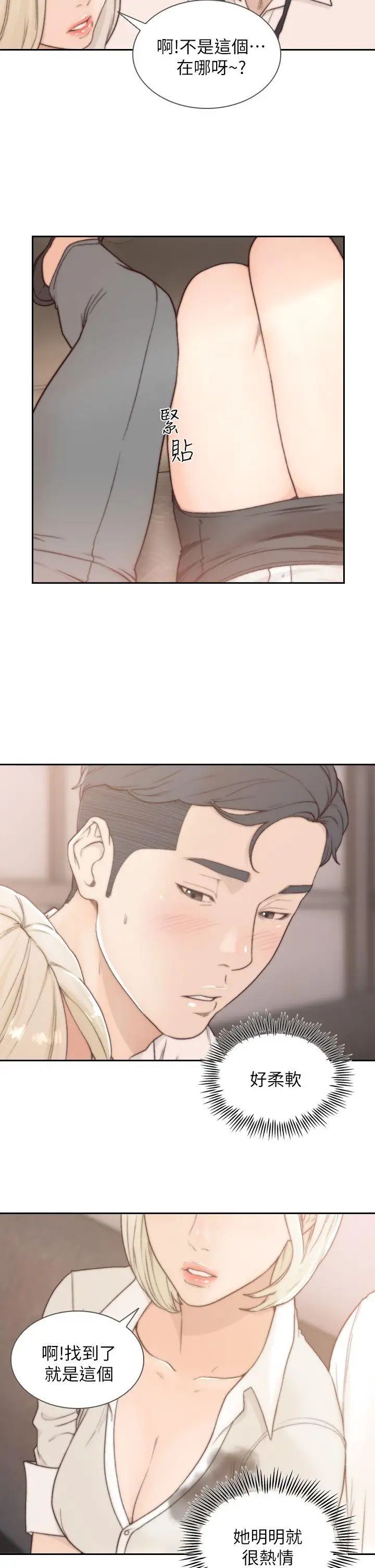 前女友第4話-你要不要跟我做…