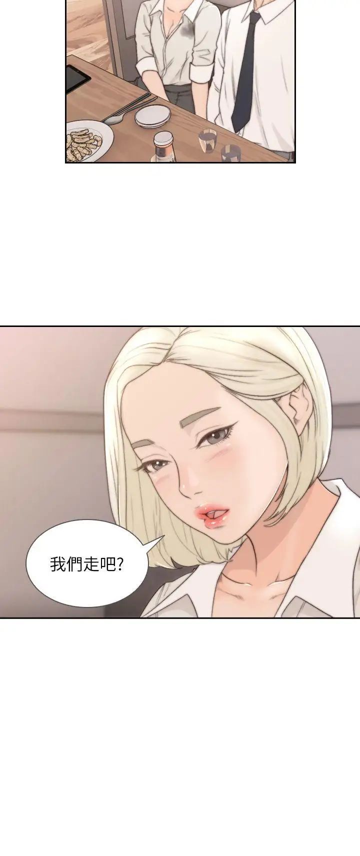 前女友第4話-你要不要跟我做…