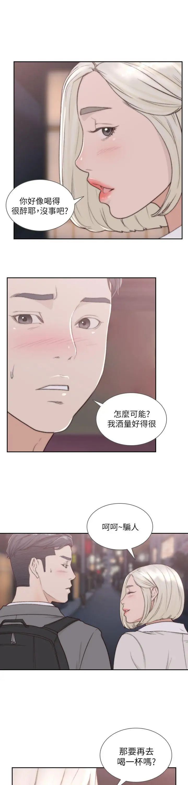 前女友第4话-你要不要跟我做…