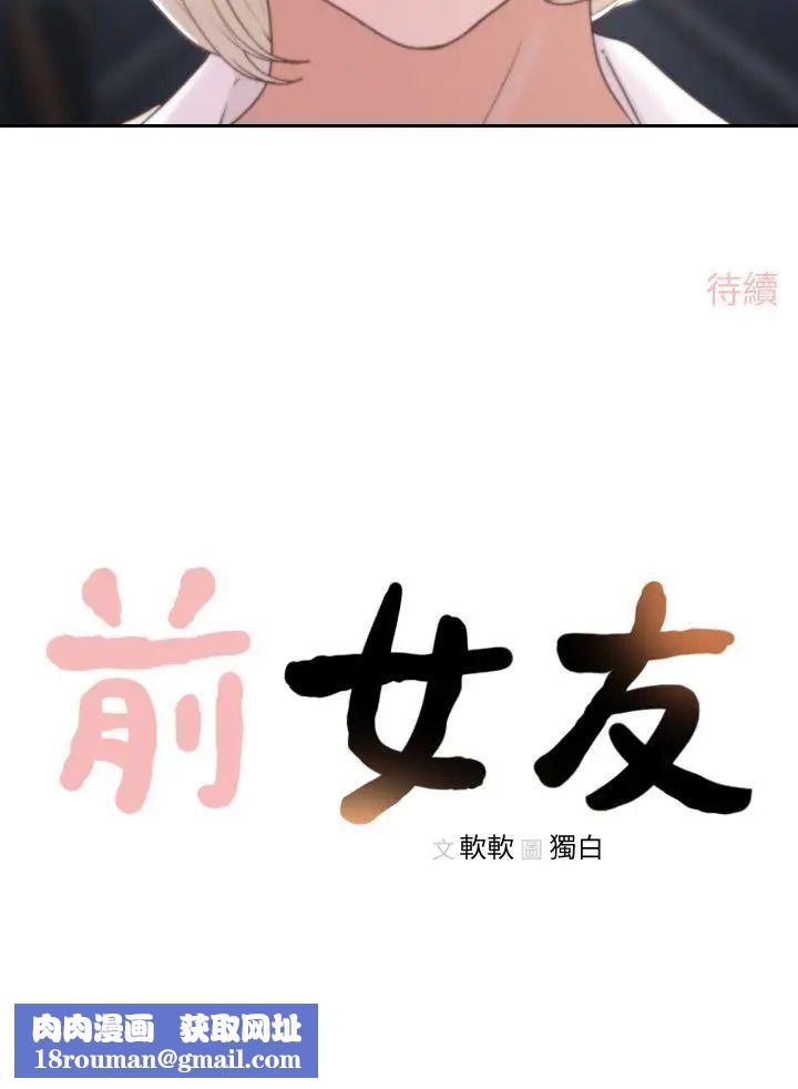 前女友第4話-你要不要跟我做…