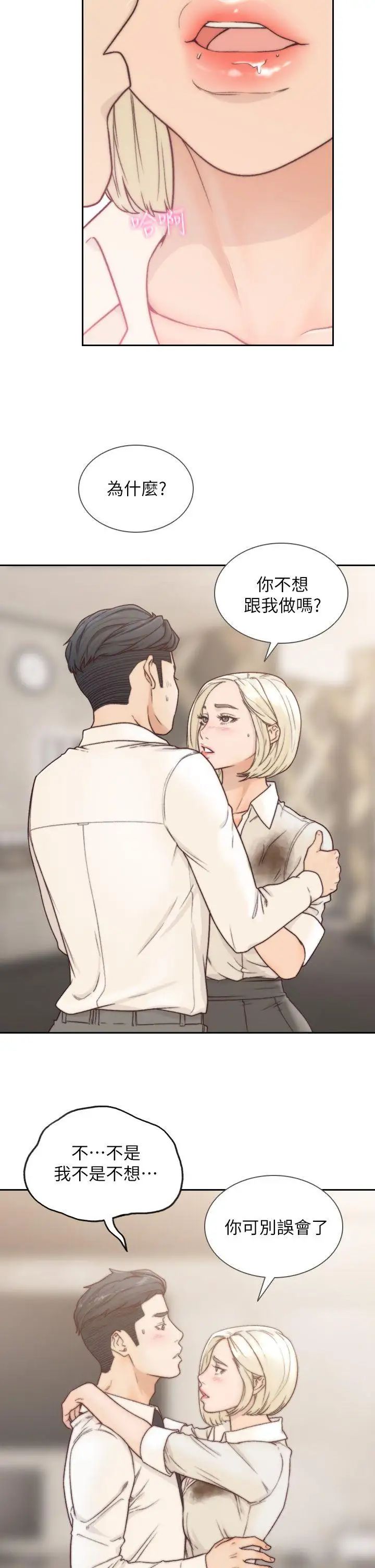 前女友第5話-朋友之間可以互相取暖吧…