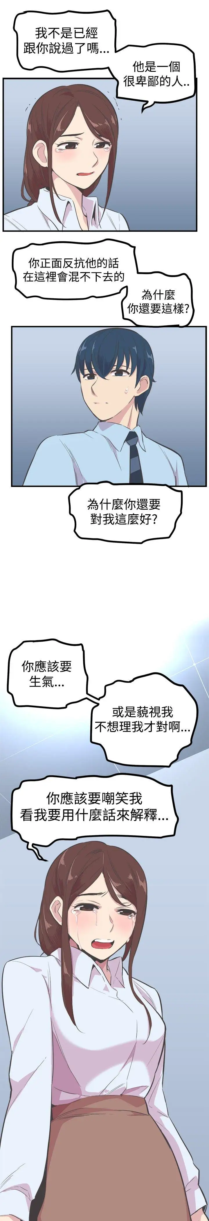 青春男女第21话