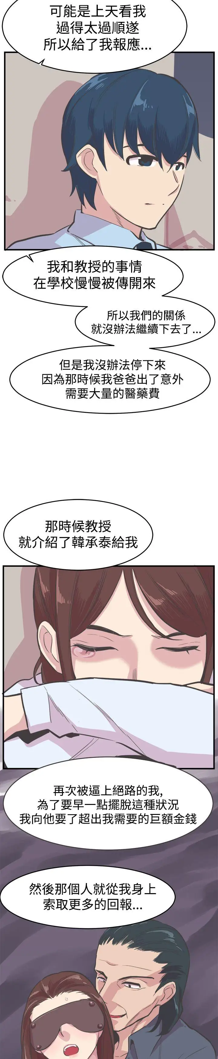 青春男女第21话