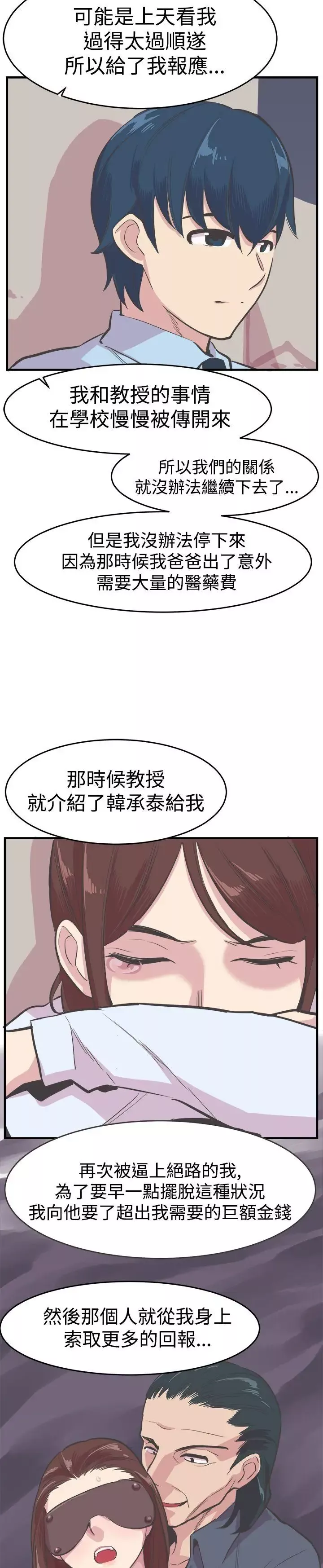 青春男女第21話