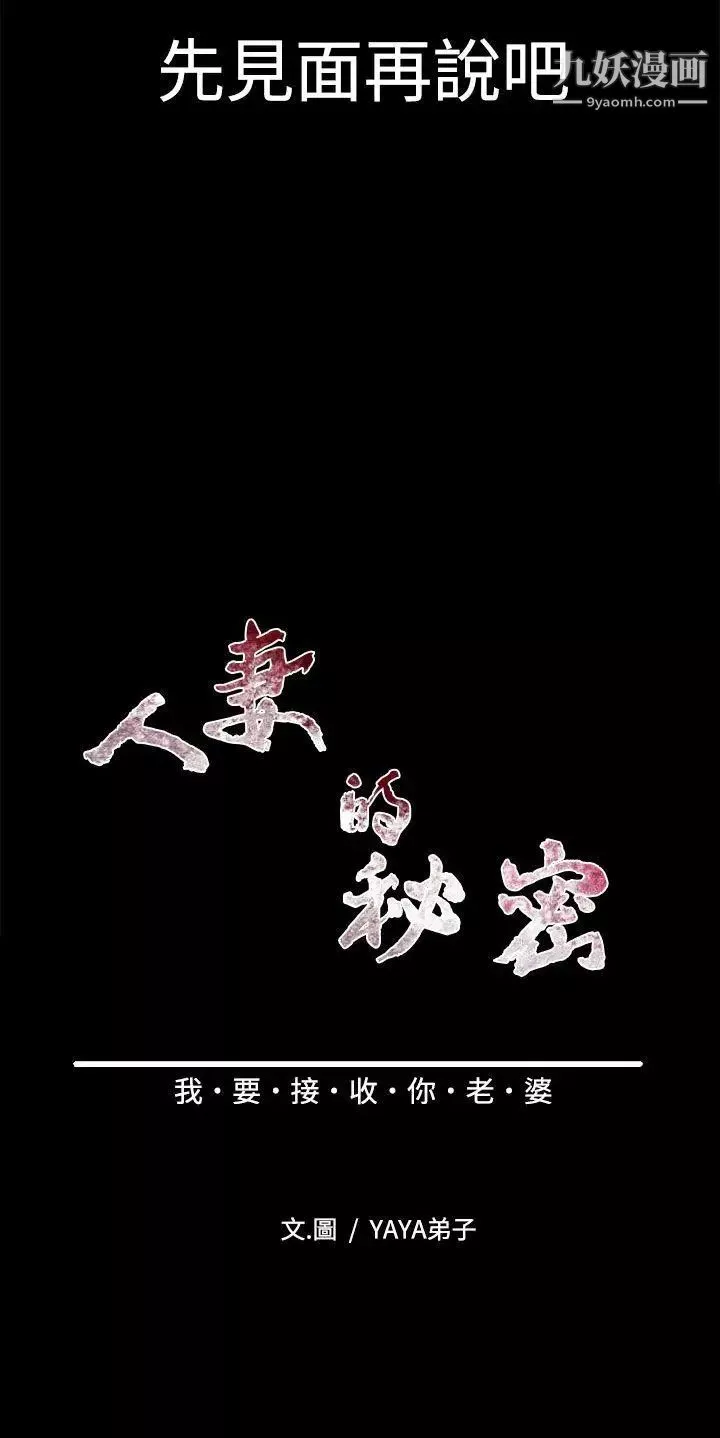 人妻的秘密第22話