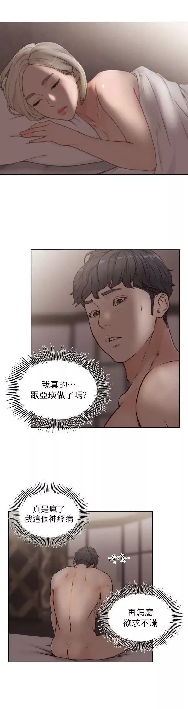前女友第6話-跟初次見面的女人共度春宵