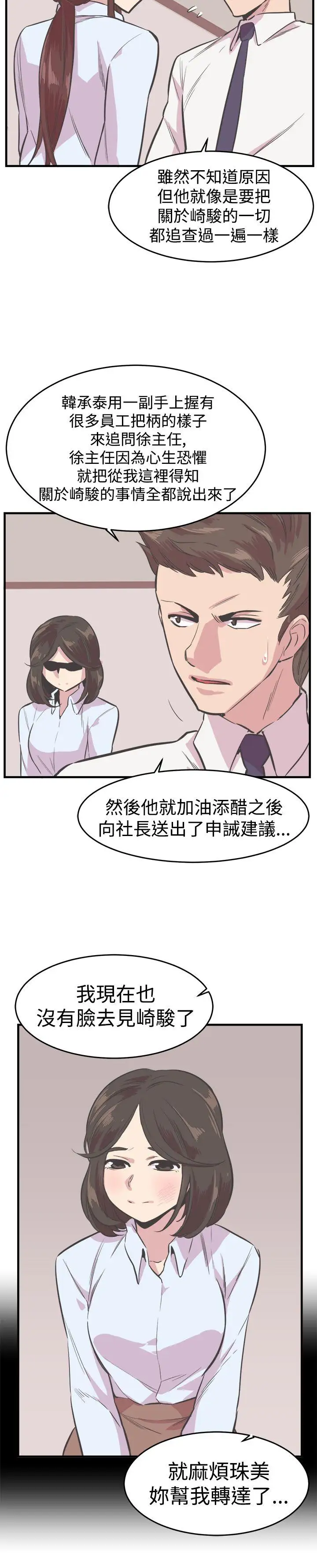 青春男女第22话