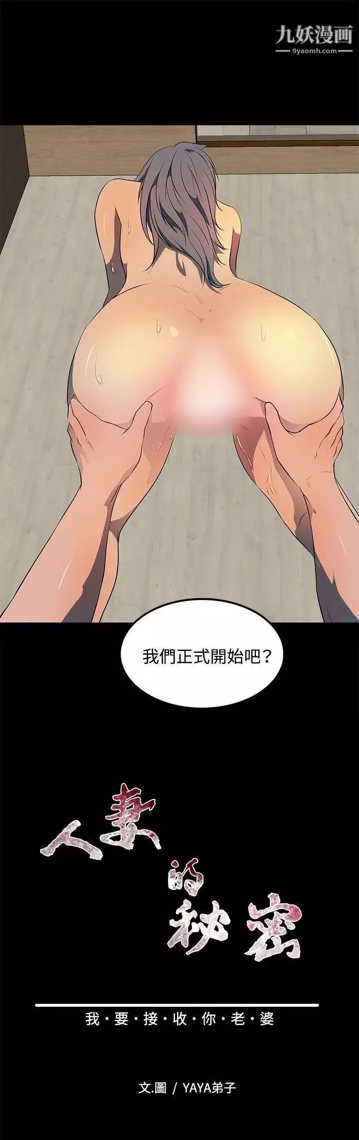 人妻的秘密第23話
