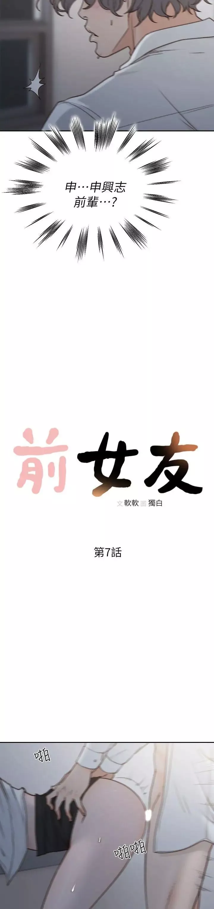 前女友第7話-留戀與現實之間