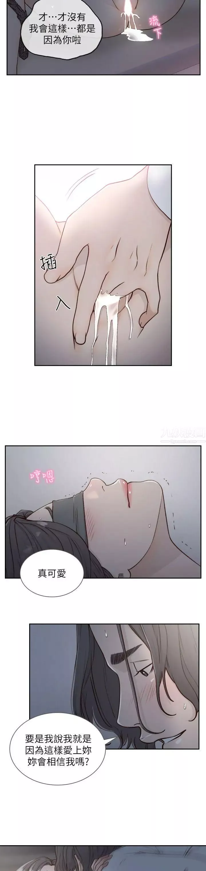 前女友第7話-留戀與現實之間