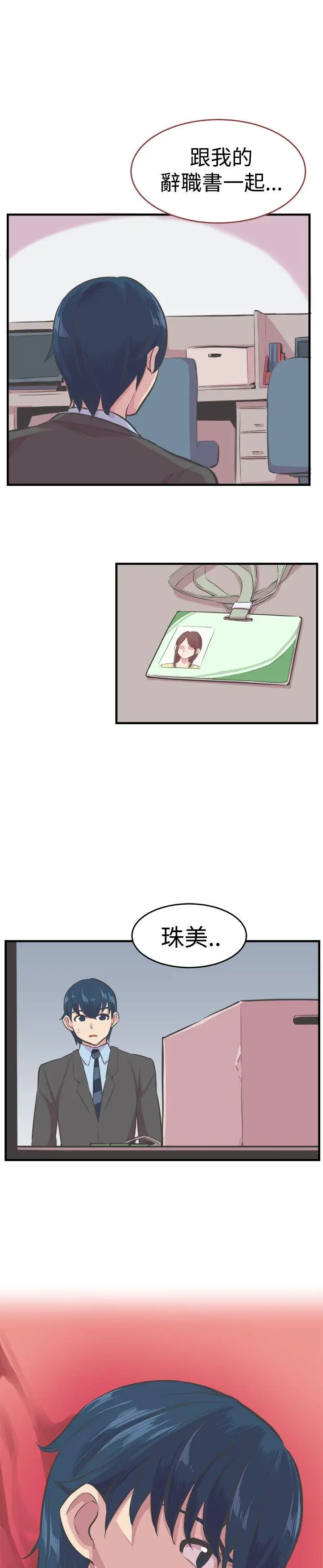 青春男女第23话