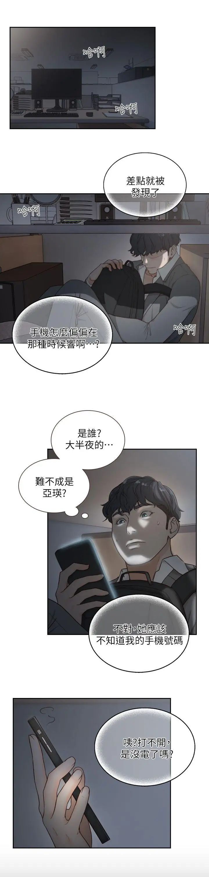 前女友第7話-留戀與現實之間