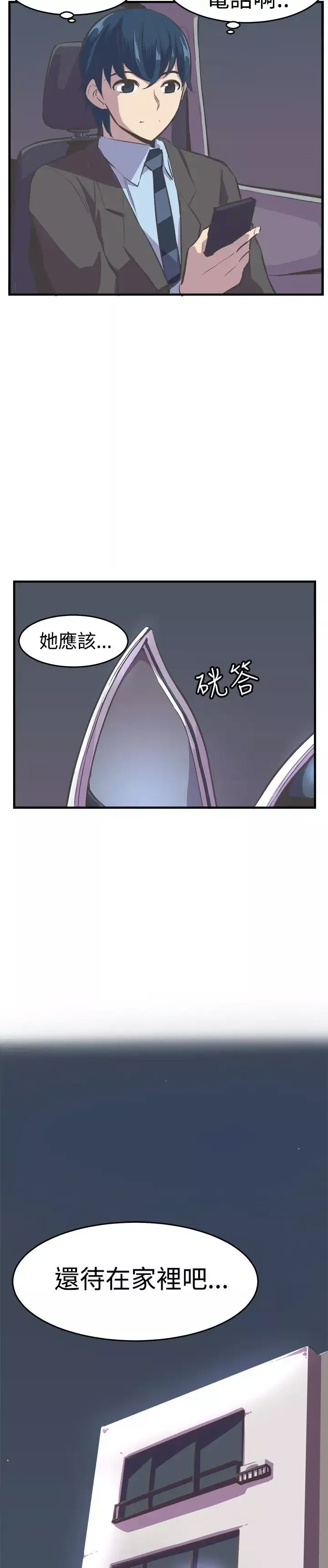 青春男女第23話