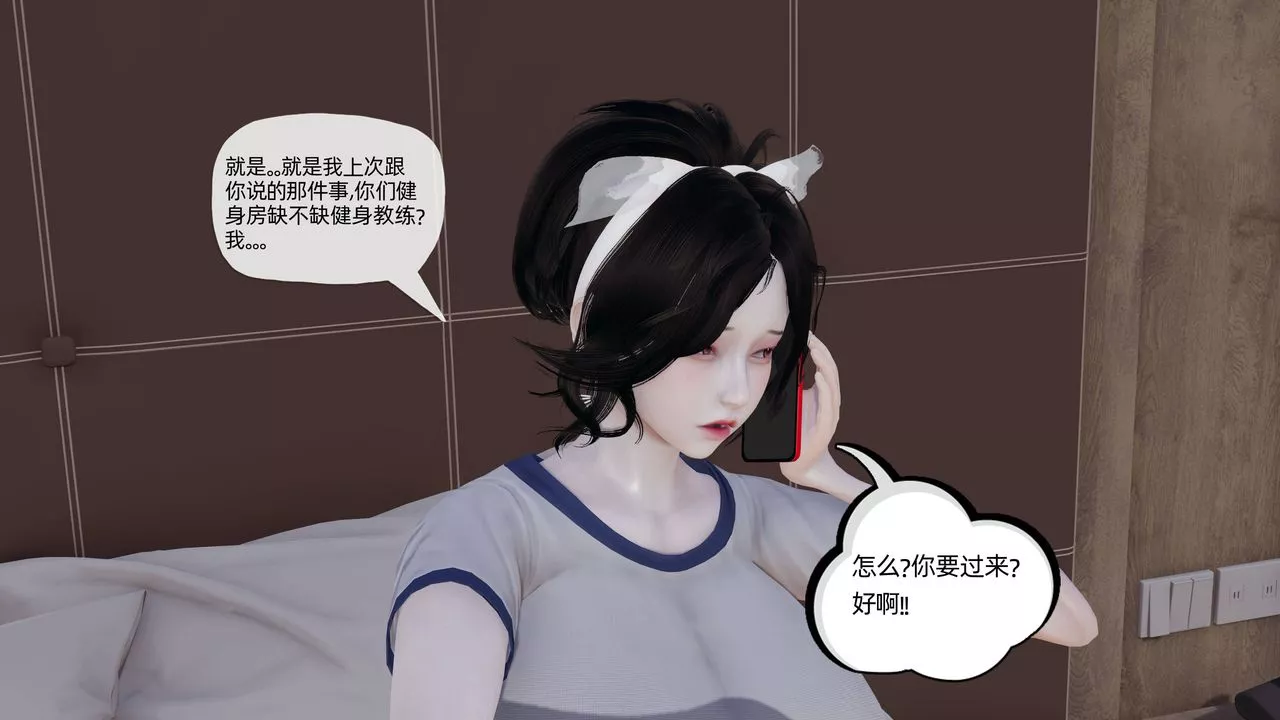 [3D]媽媽是健身教練第13話