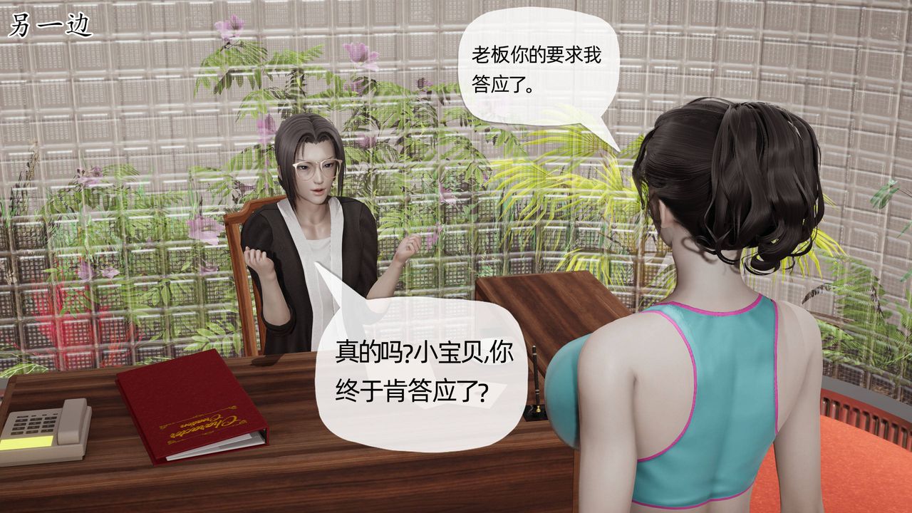 [3D]媽媽是健身教練第13話