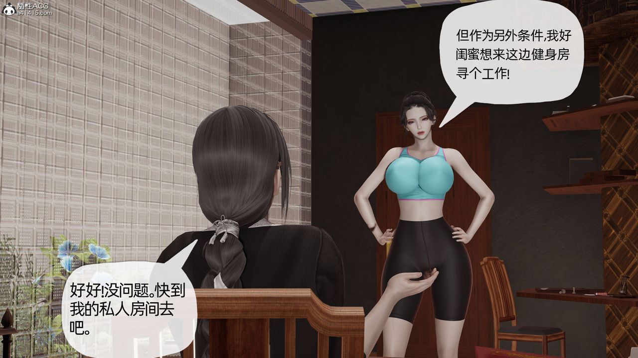 [3D]妈妈是健身教练第13话