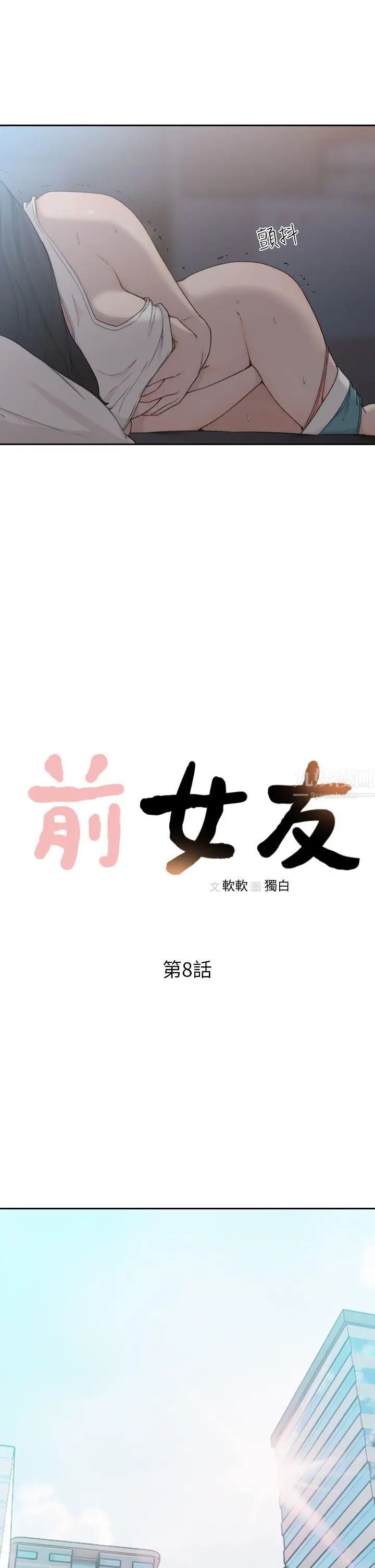 前女友第8話-想念前男友的夜