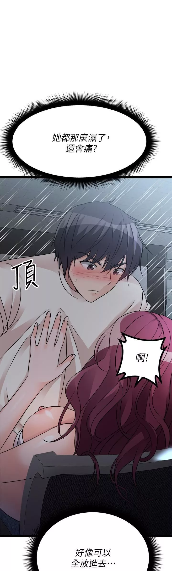 原味拍賣第13話-請你溫柔一點
