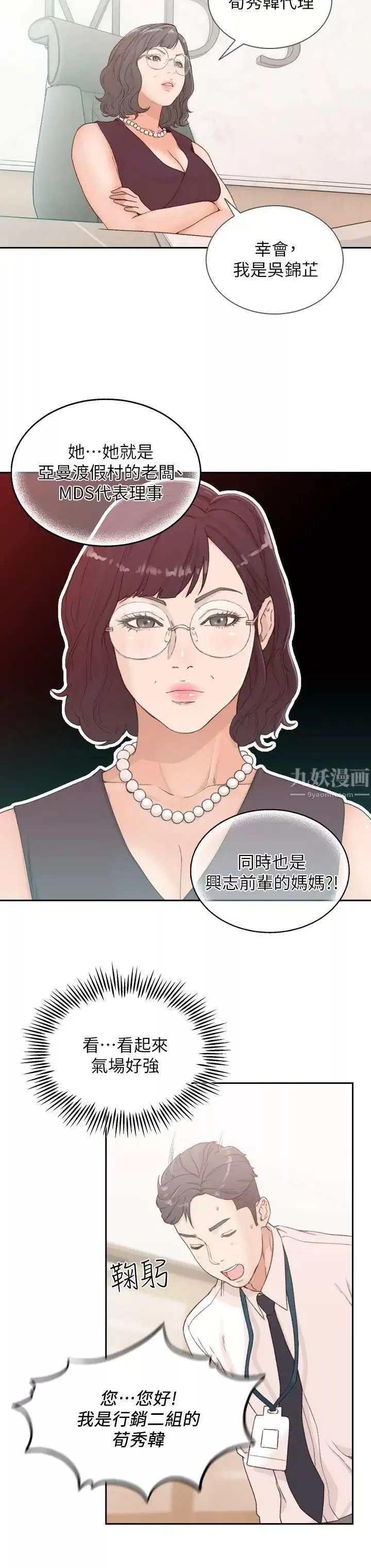 前女友第8話-想念前男友的夜
