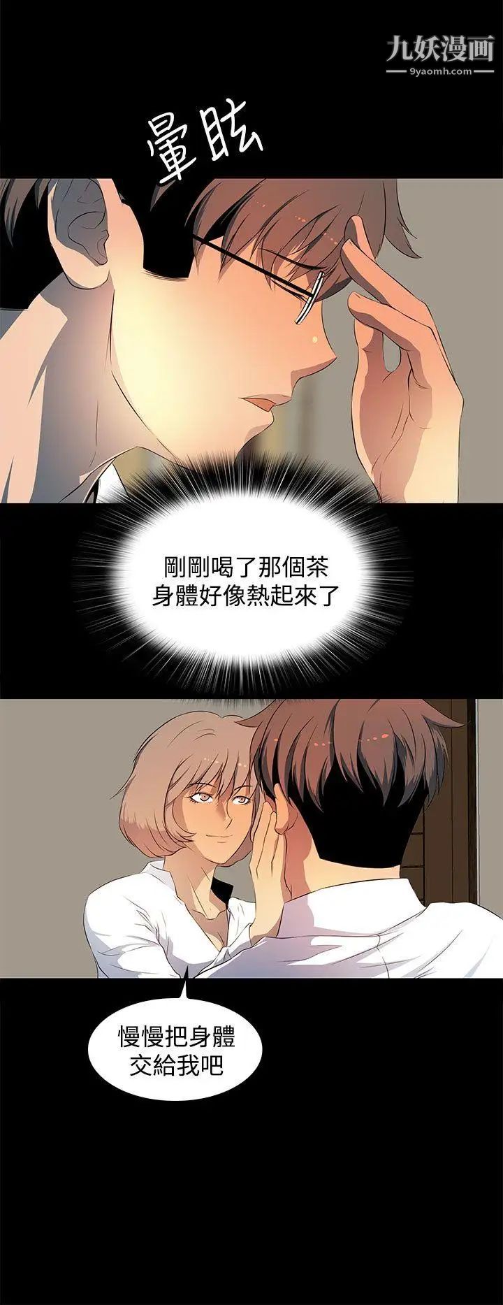 人妻的秘密第25话