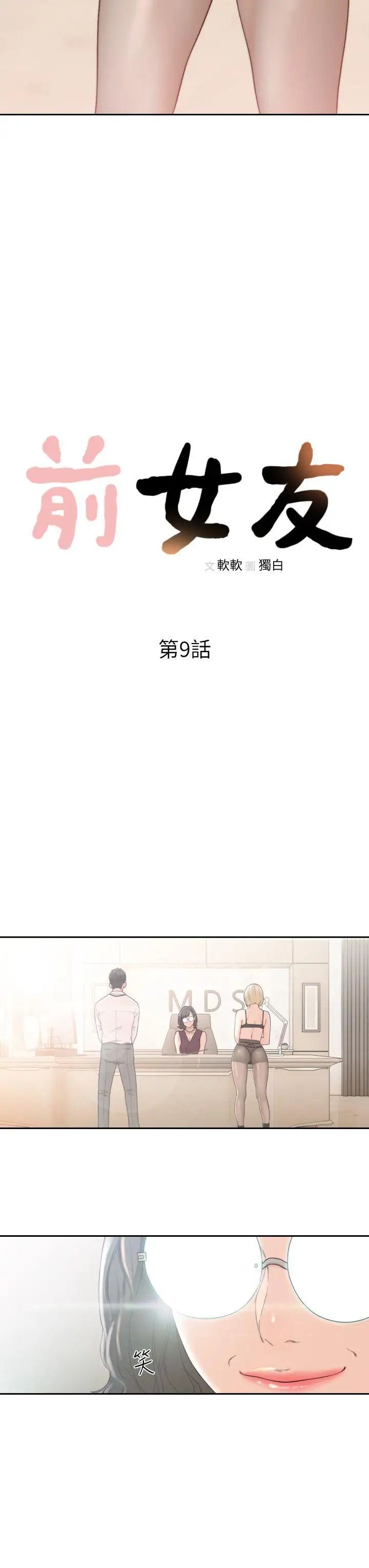 前女友第9话-在公司顶楼脱衣服