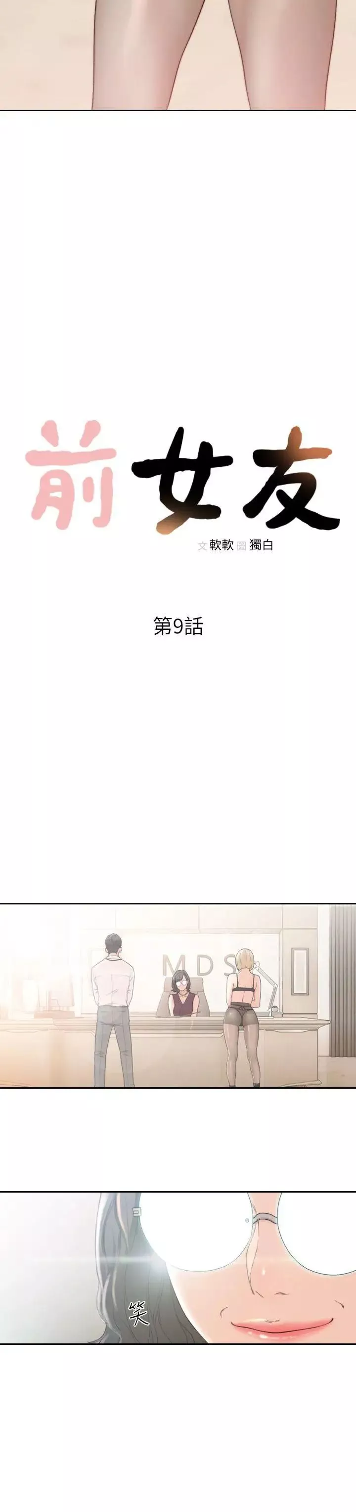 前女友第9話-在公司頂樓脫衣服