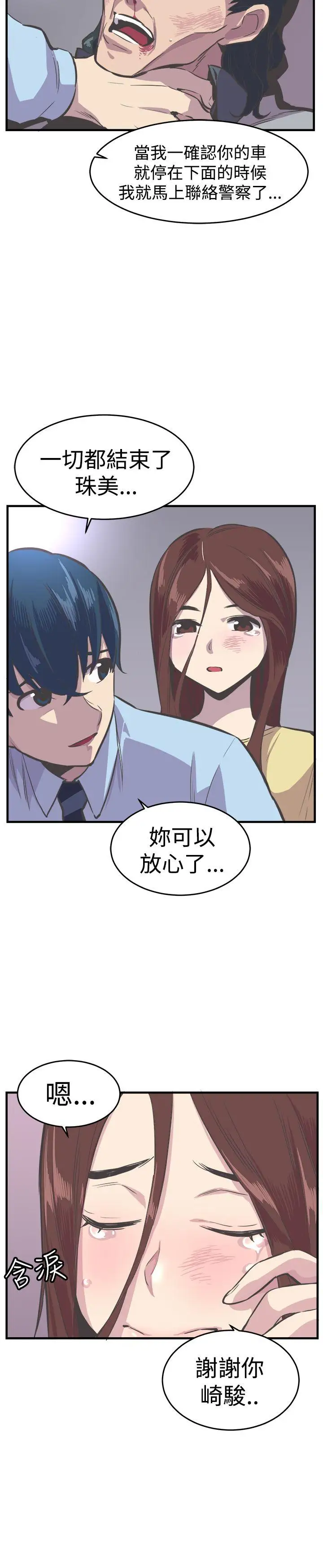 青春男女第24話