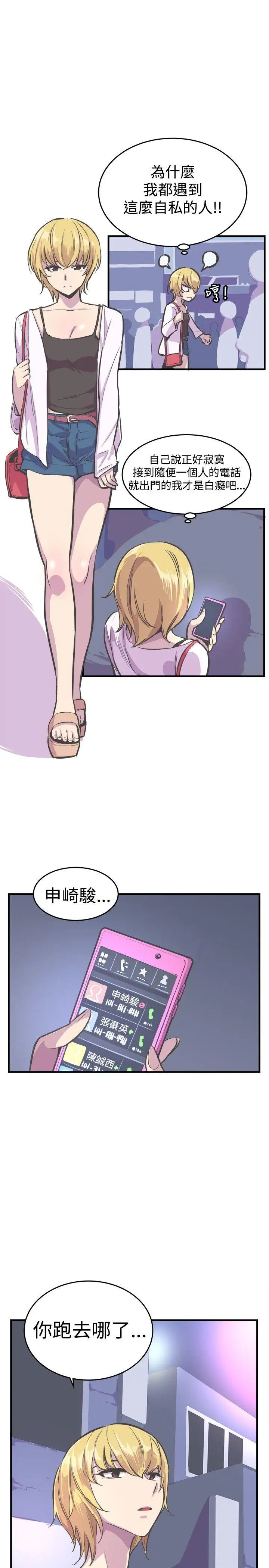 青春男女第25话