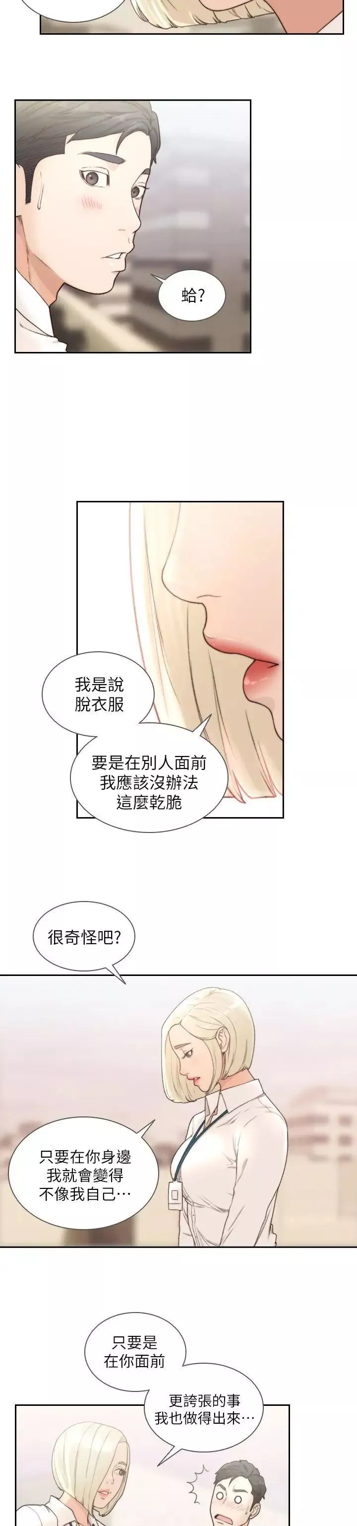 前女友第9話-在公司頂樓脫衣服