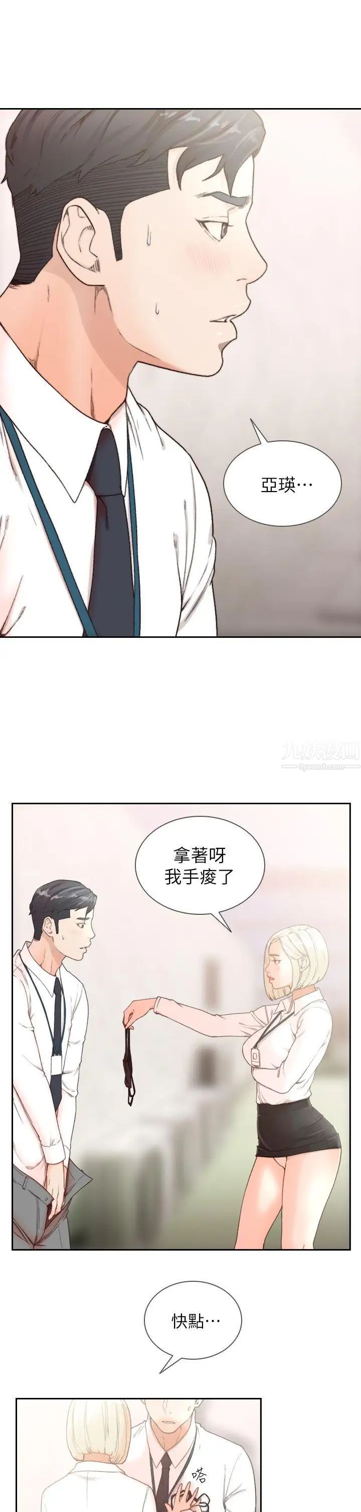 前女友第10話-你不想插嗎