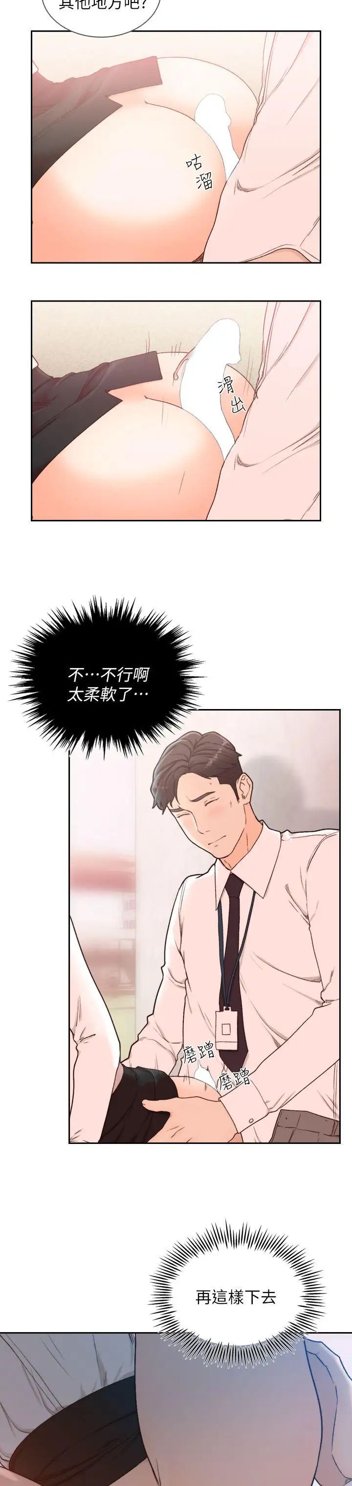 前女友第10話-你不想插嗎