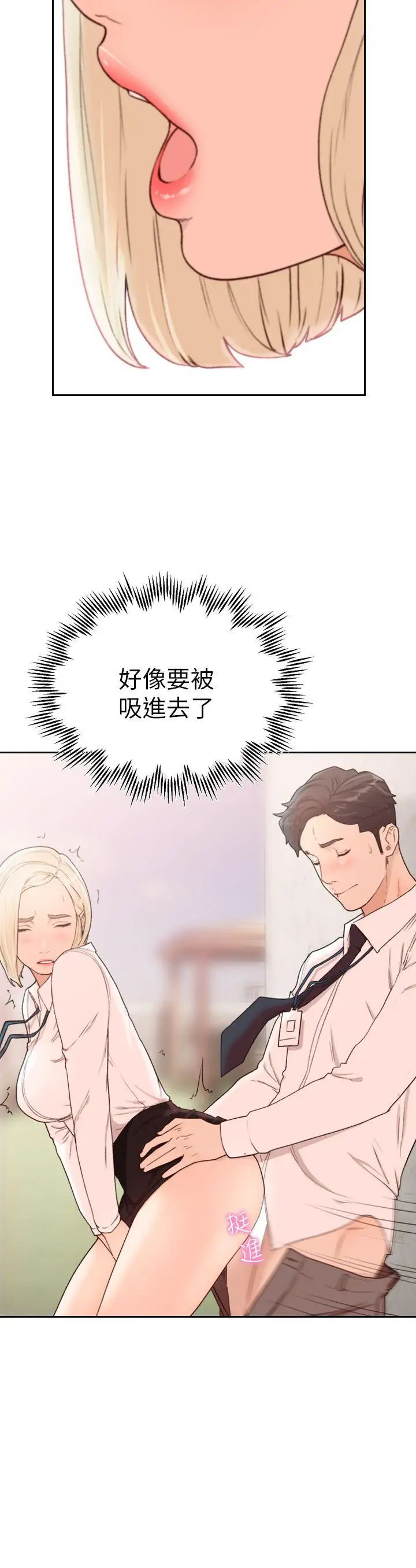 前女友第10话-你不想插吗