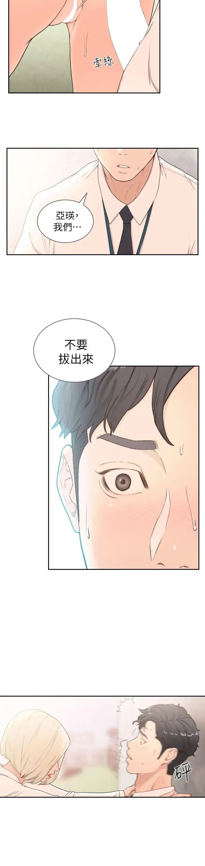 前女友第10話-你不想插嗎