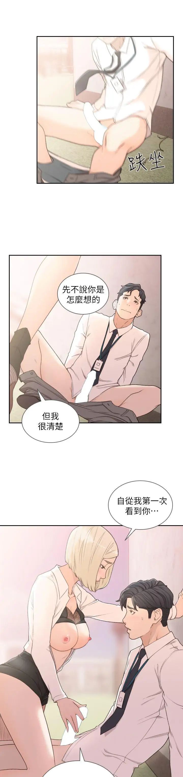前女友第10话-你不想插吗