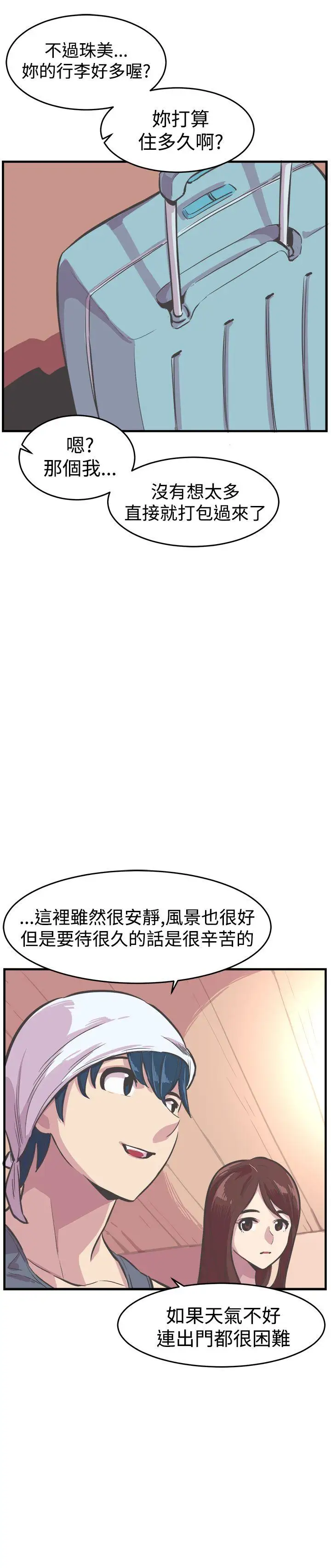 青春男女第26话
