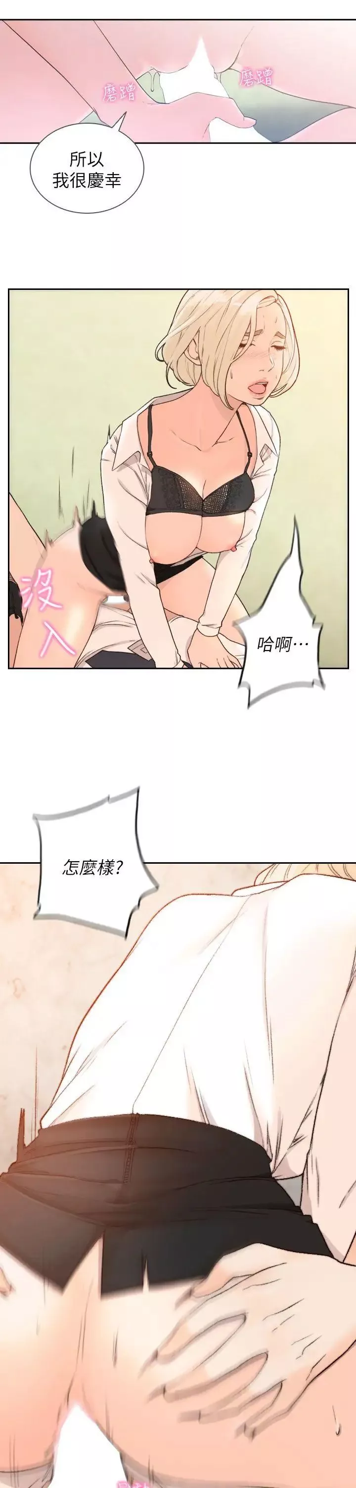 前女友第10話-你不想插嗎