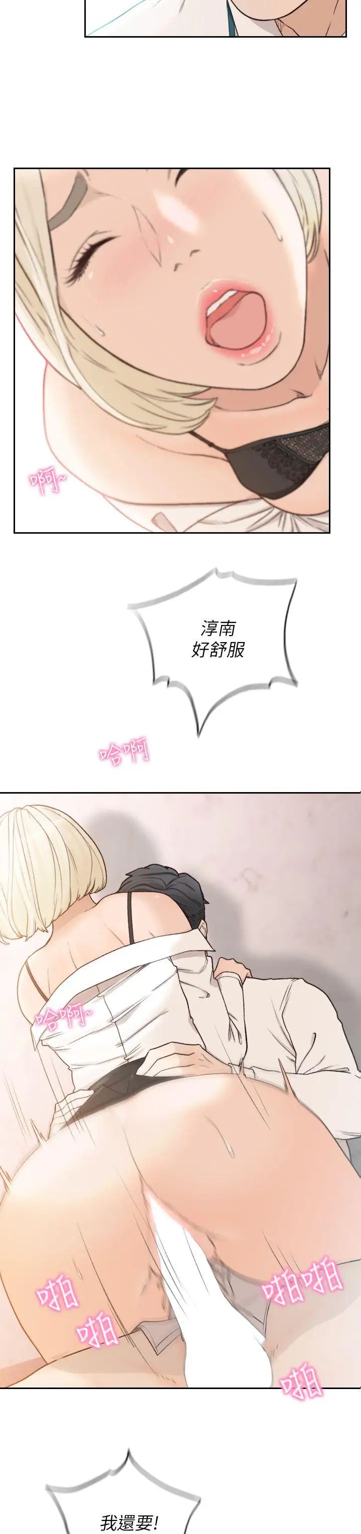 前女友第11話-我不想要只是朋友