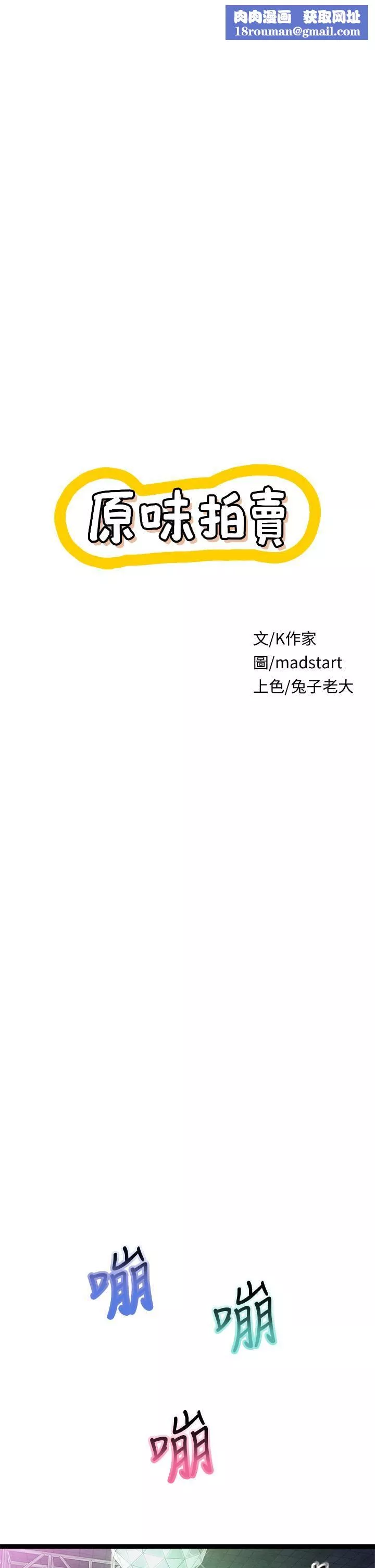 原味拍賣第15話-忍不住在超商壞壞