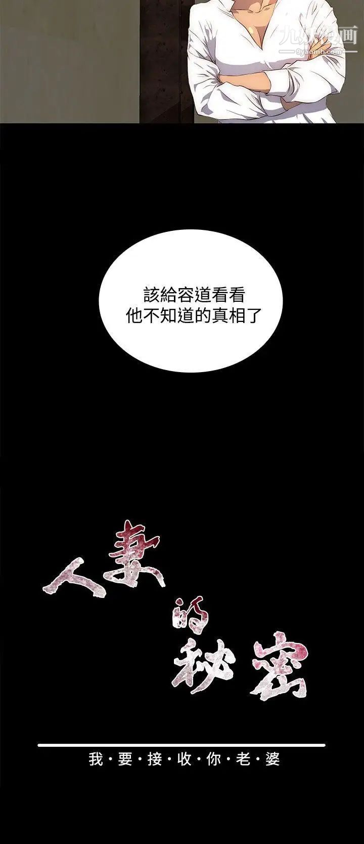 人妻的秘密第28话