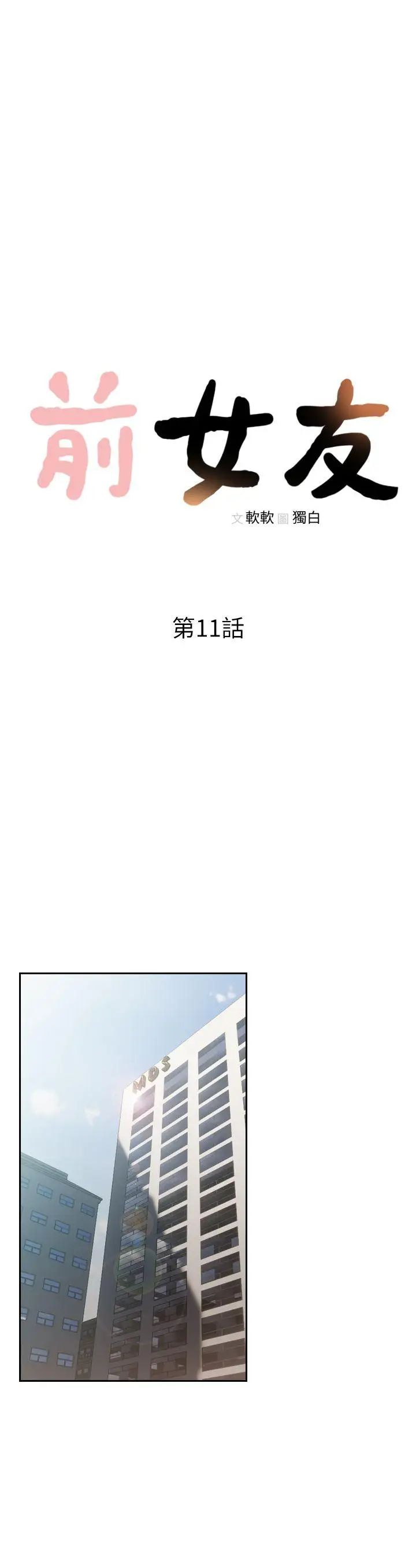 前女友第11话-我不想要只是朋友