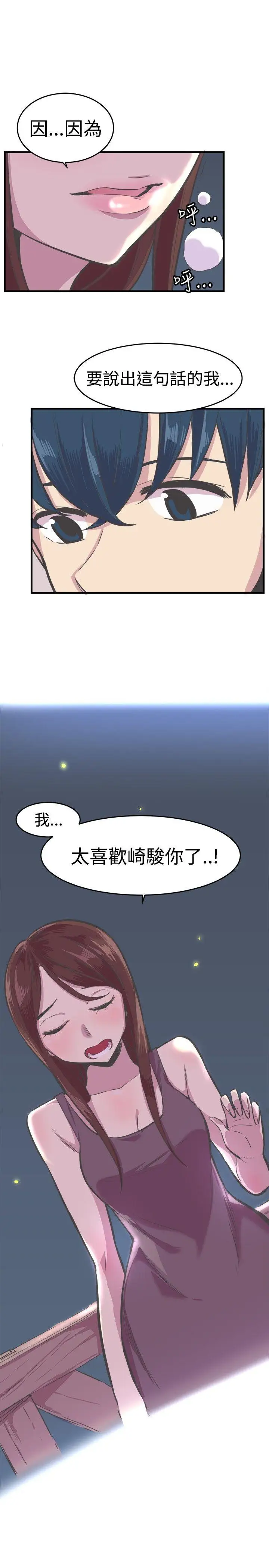 青春男女第27话