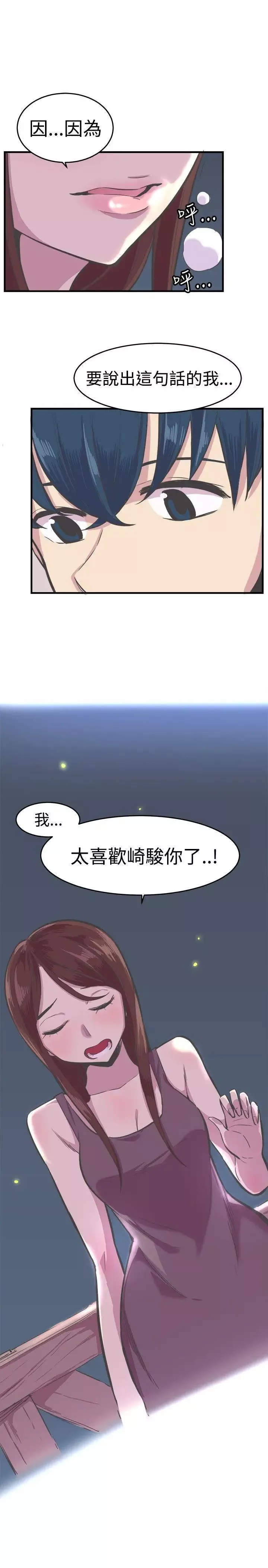 青春男女第27話
