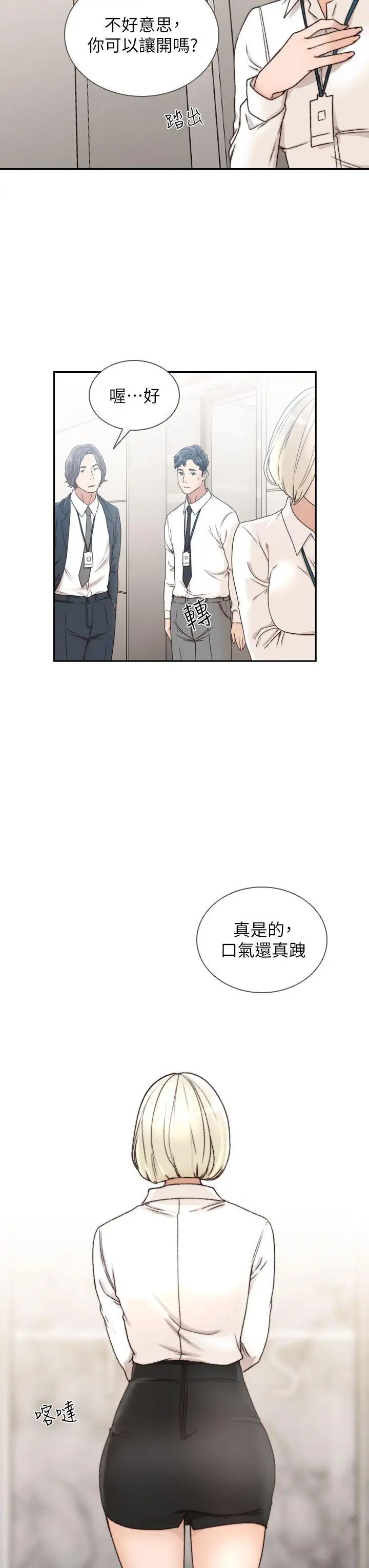 前女友第11话-我不想要只是朋友