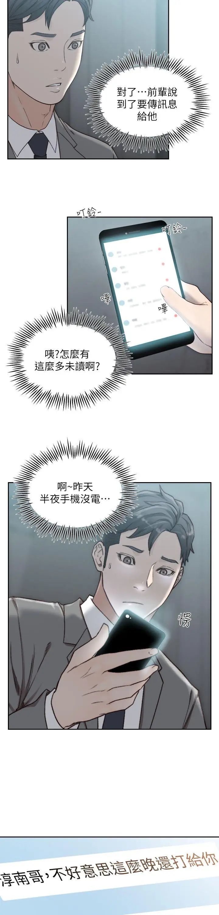 前女友第11话-我不想要只是朋友