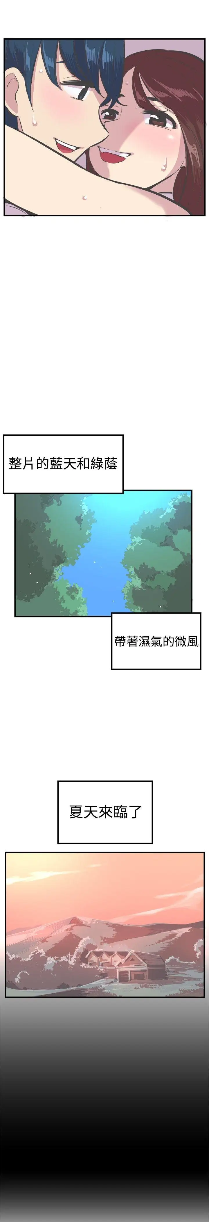 青春男女第28话