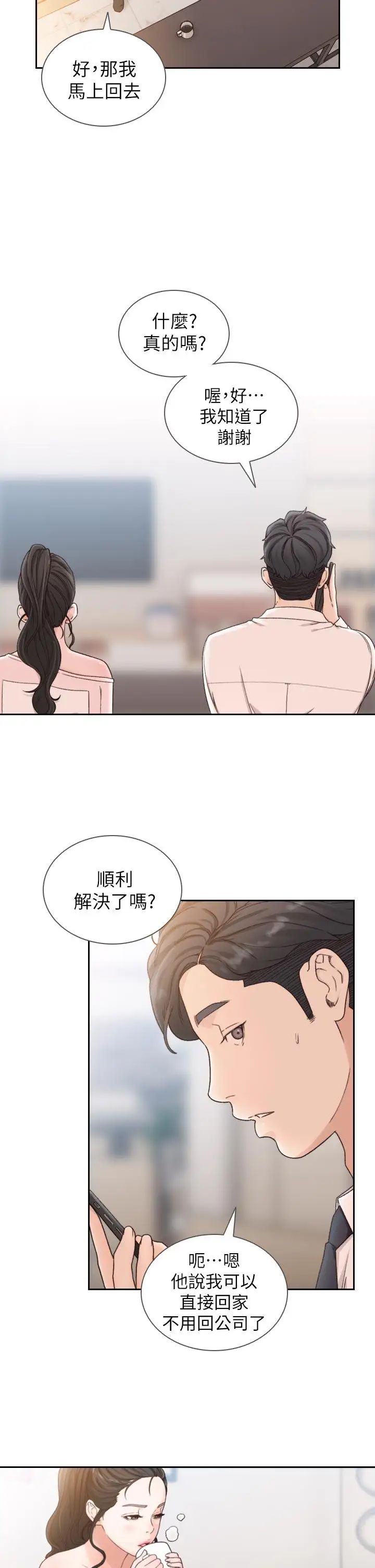 前女友第12話-你可以再多待一會兒嗎