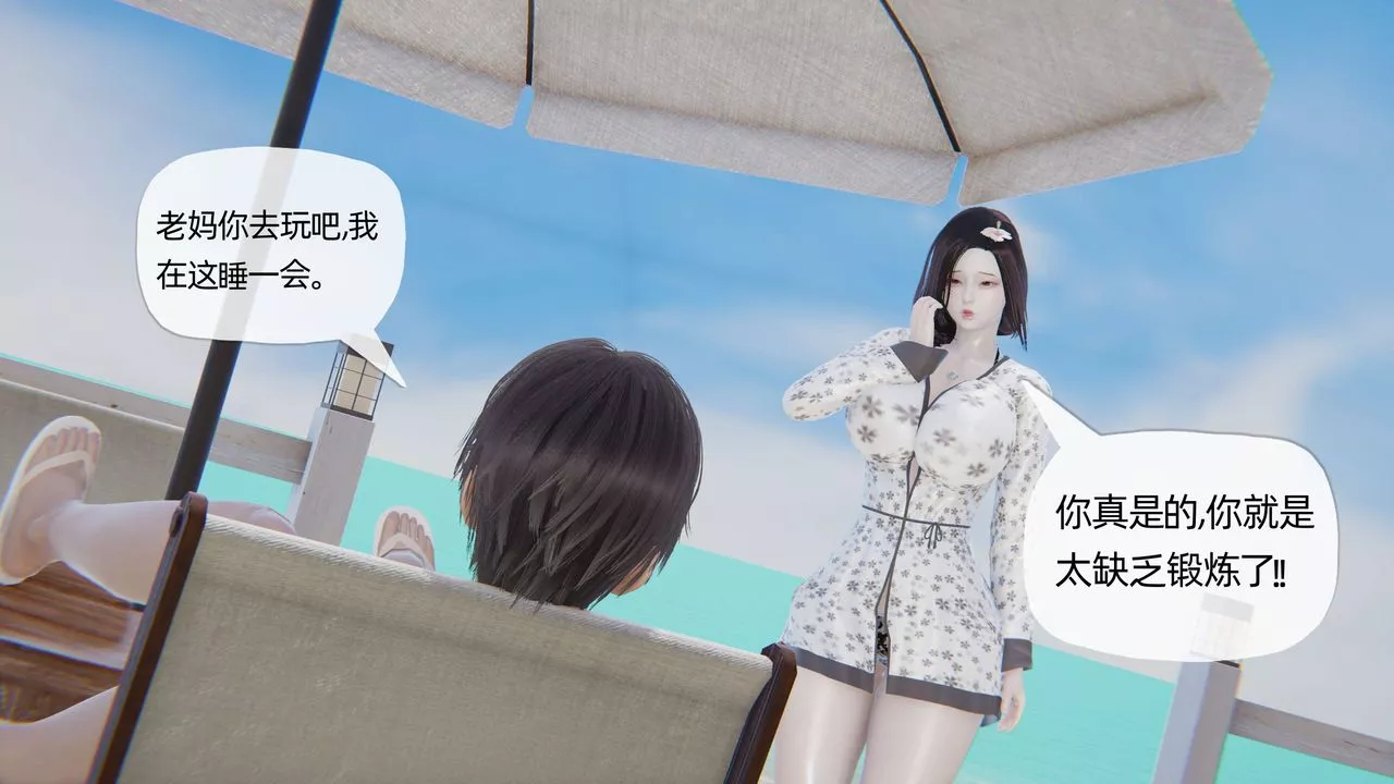 [3D]媽媽是健身教練第16話