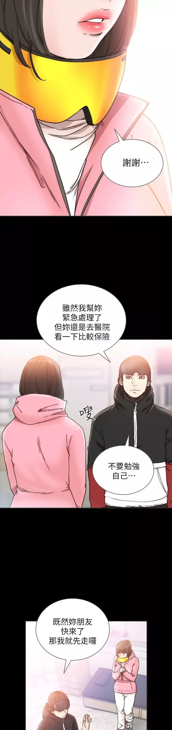 前女友第13話-珠里令人懷念的滋味