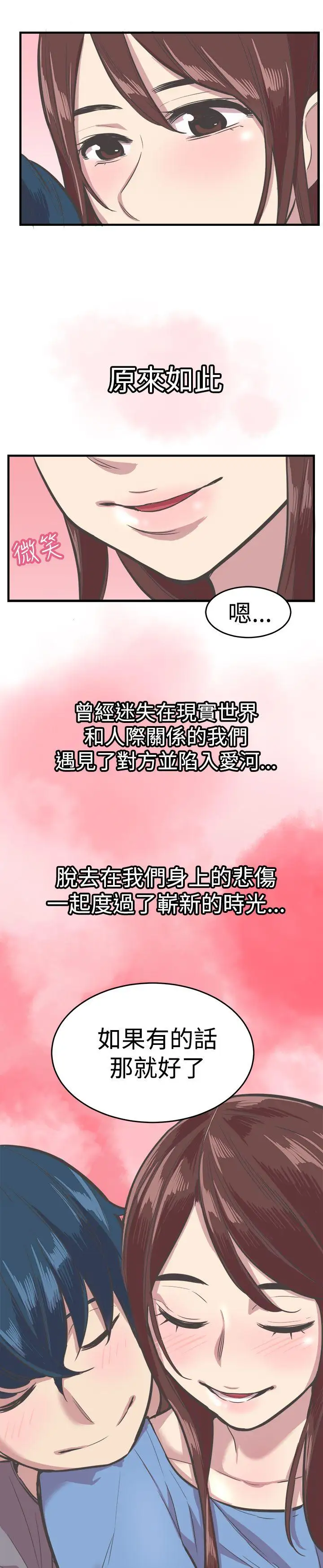 青春男女第29话