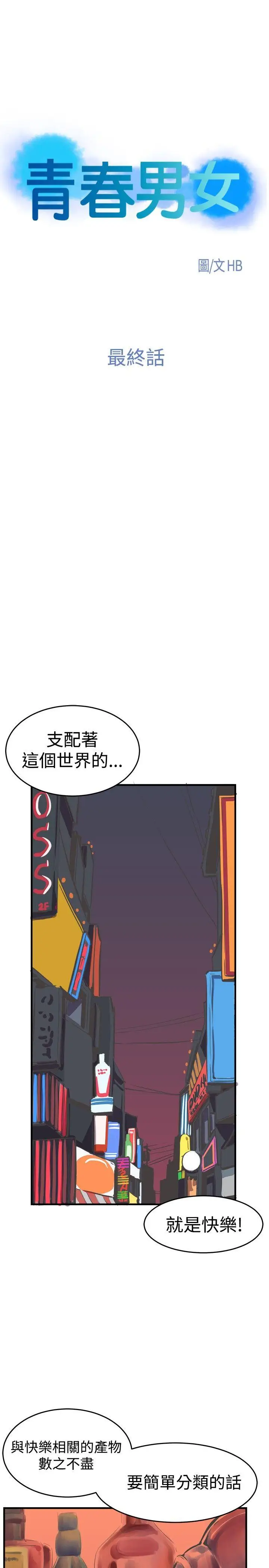 青春男女最終話